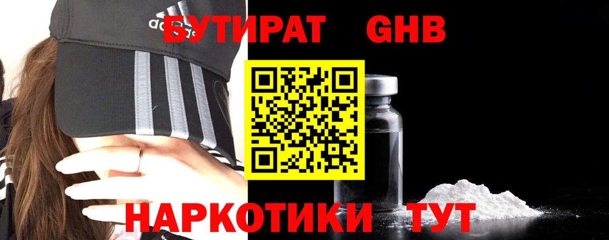 БУТИРАТ вода Комсомольск-на-Амуре