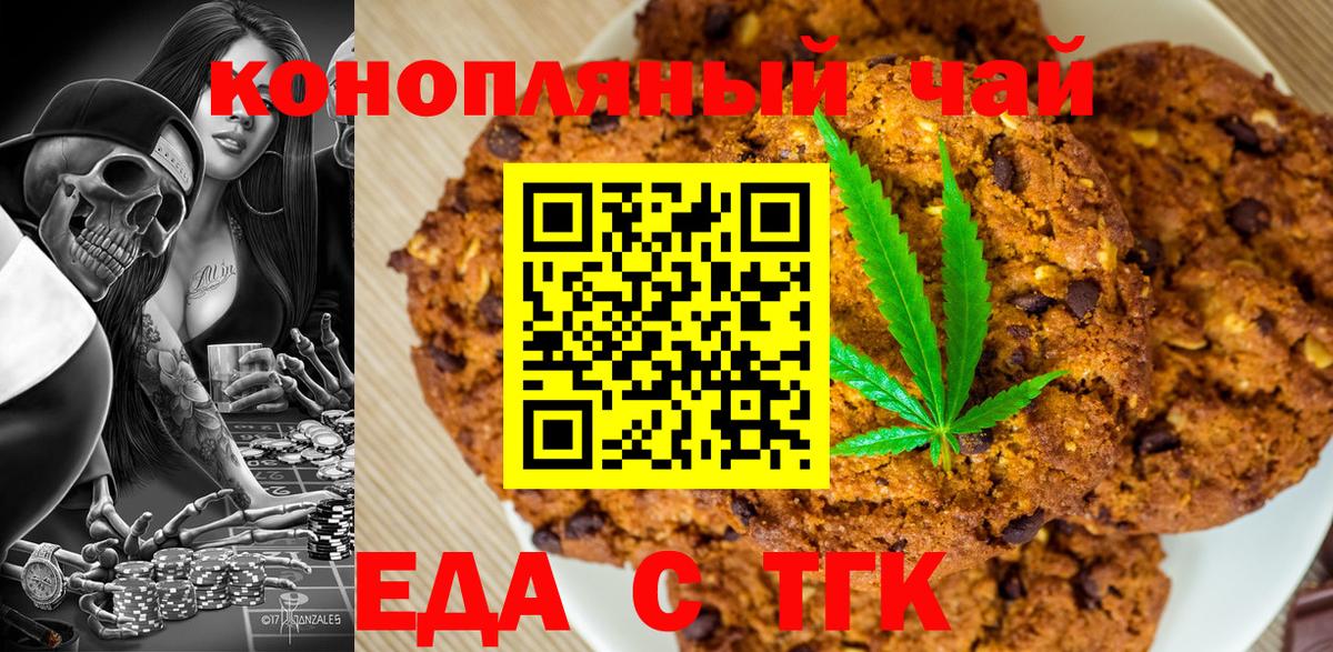 Печенье с ТГК марихуана  Вход с VPN  Комсомольск-на-Амуре 
