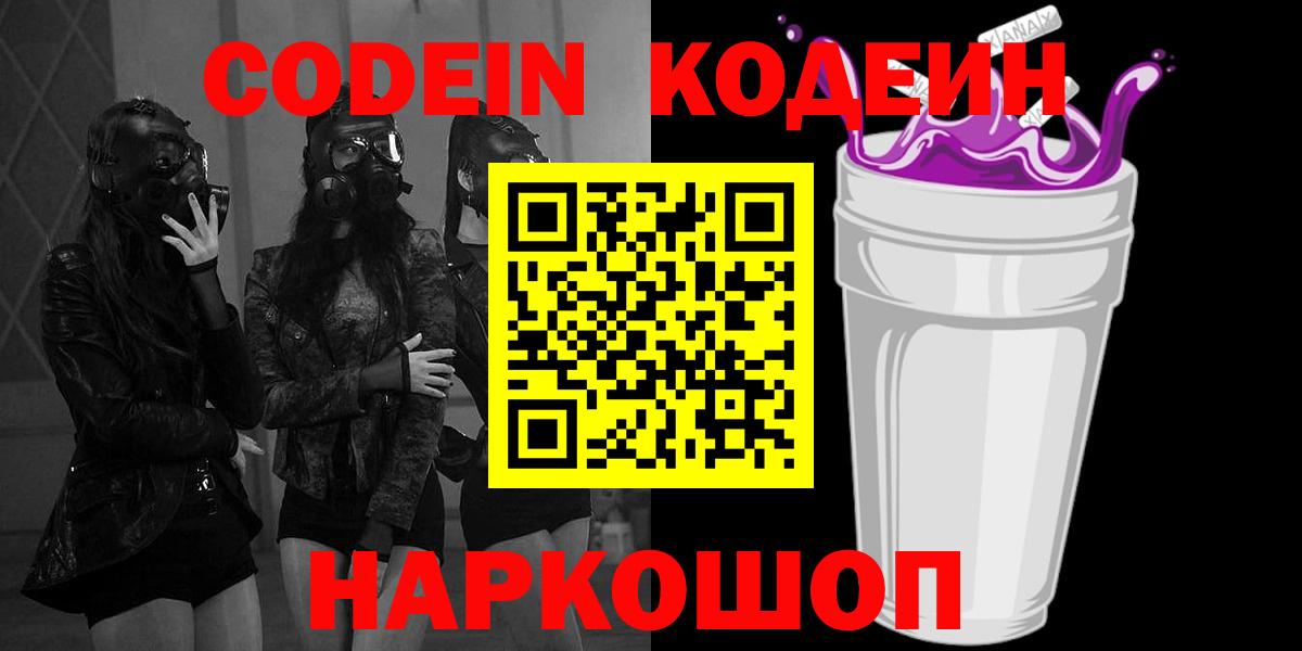 Комсомольск-на-Амуре  Кодеин напиток Lean (лин)  Кодеиновый сироп Lean напиток Lean (лин)  Вход с VPN 