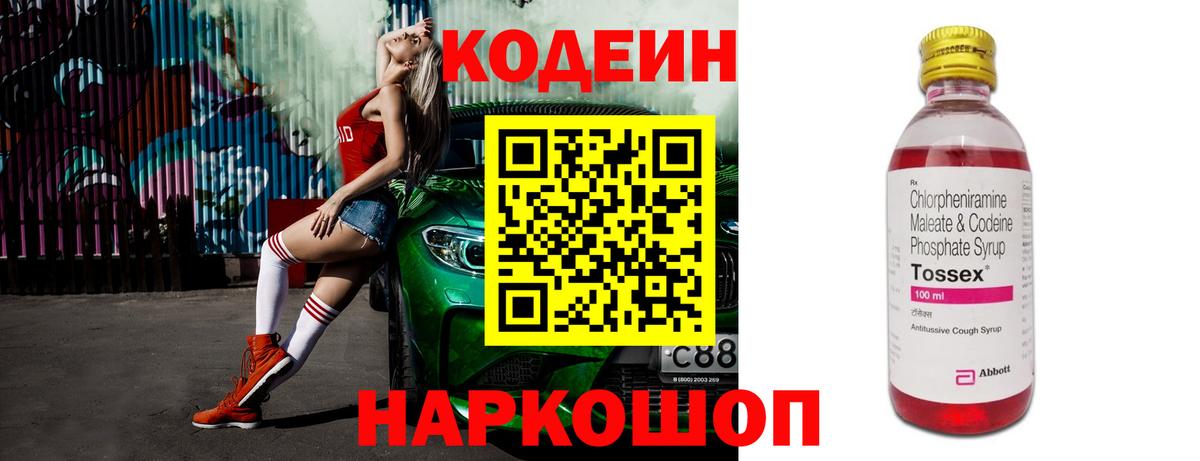 Кодеиновый сироп Lean Purple Drank Комсомольск-на-Амуре