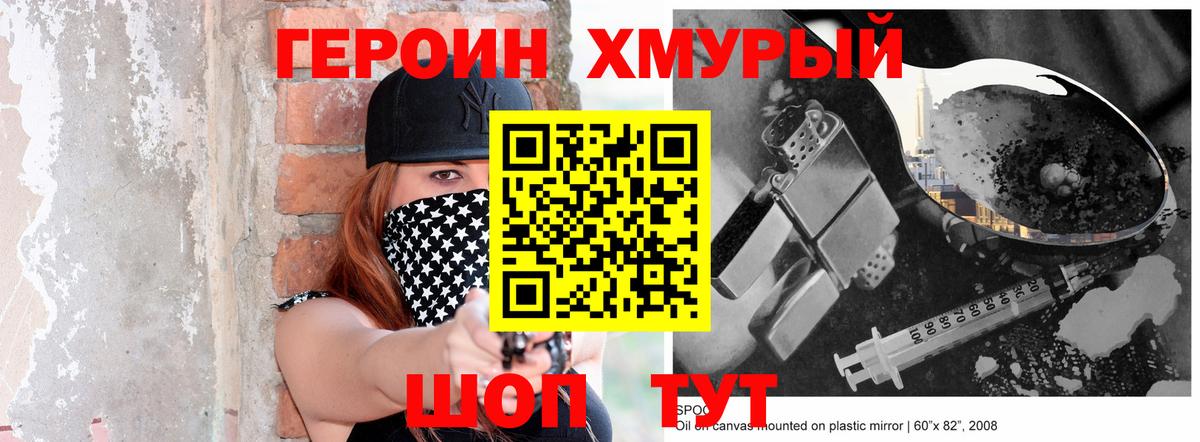 ГЕРОИН белый  Вход с VPN  Комсомольск-на-Амуре 