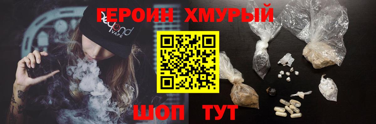 ГЕРОИН Heroin Комсомольск-на-Амуре
