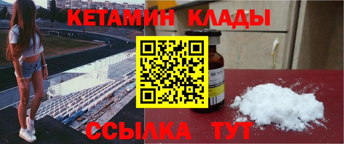 КЕТАМИН ketamine Комсомольск-на-Амуре