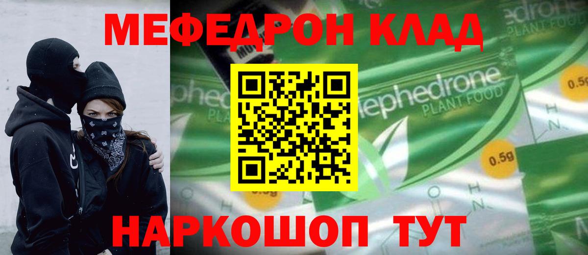 Меф mephedrone  Мефедрон  Комсомольск-на-Амуре  МЕФ кристаллы  Вход с VPN  Меф 