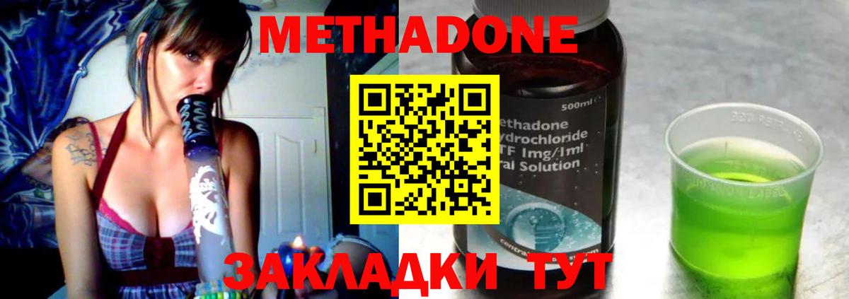Метадон кристалл  Метадон methadone  Вход с VPN  Комсомольск-на-Амуре 
